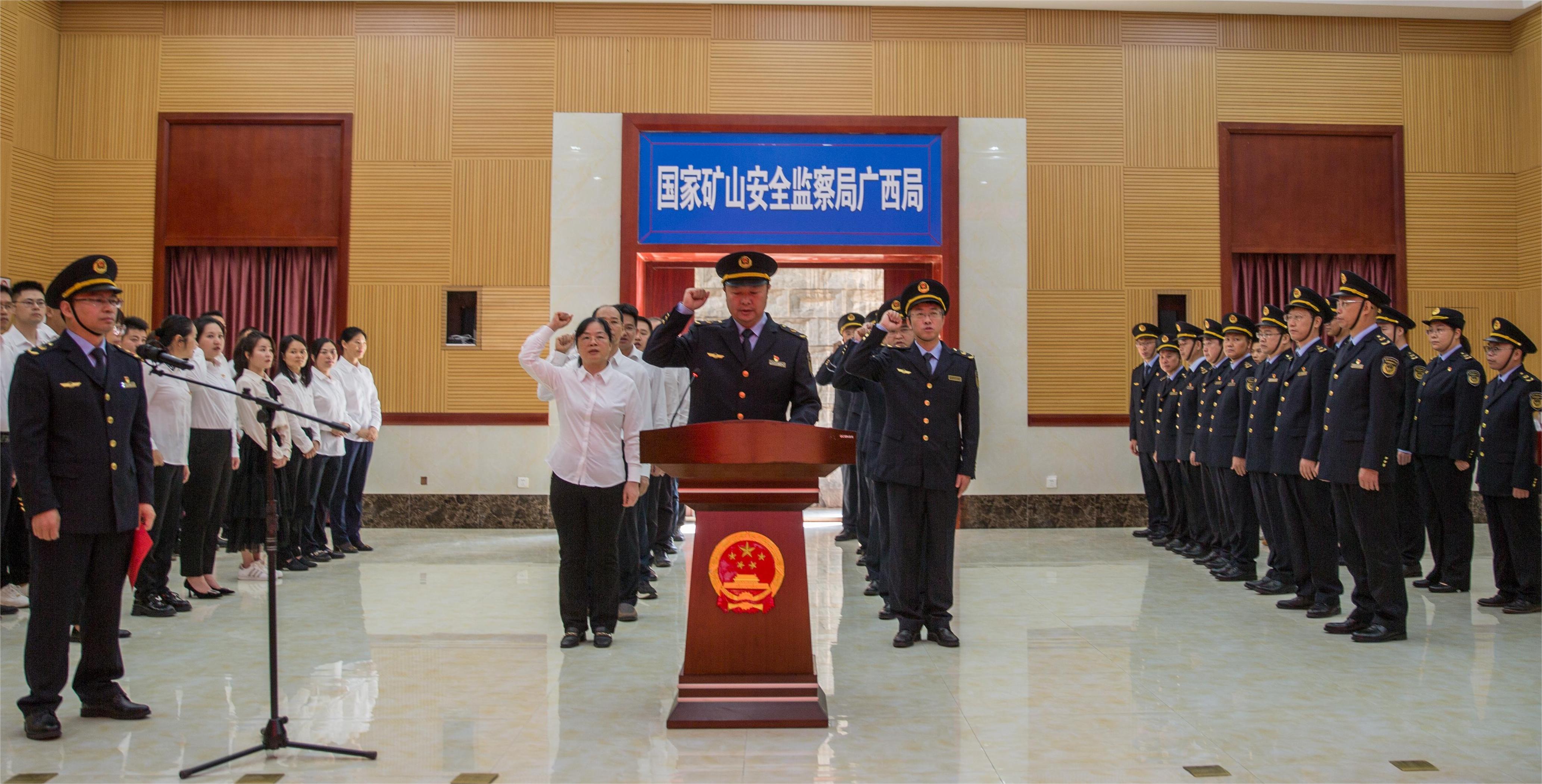 國(guó)家礦山安全監(jiān)察局廣西局舉行新提拔晉升國(guó)家工作人員憲法宣誓儀式